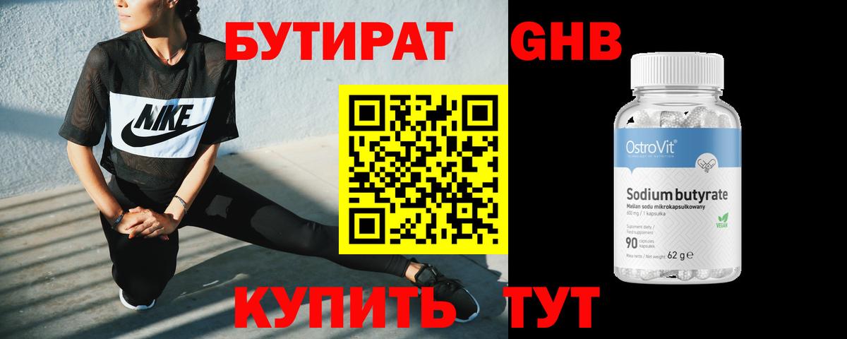 Бутират оксибутират  БУТИРАТ  Полевской  Вход с VPN 