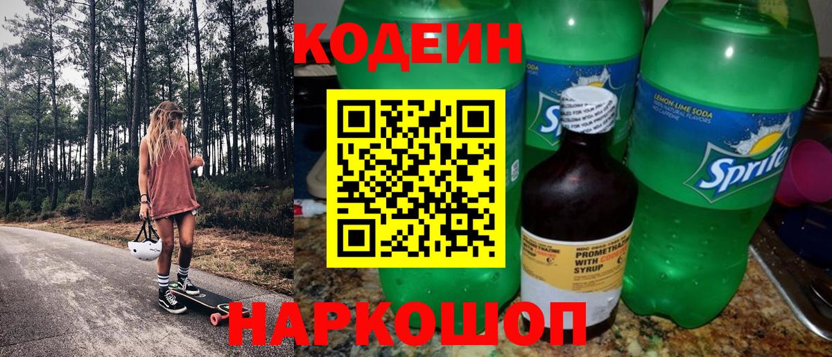 цены   Codein Purple Drank  Вход с VPN  Полевской 