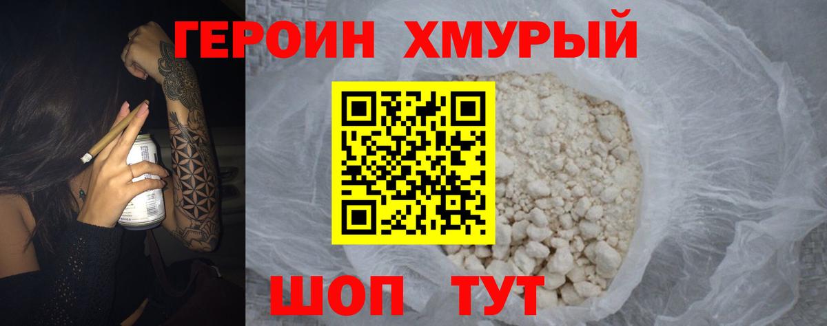 Героин VHQ Полевской