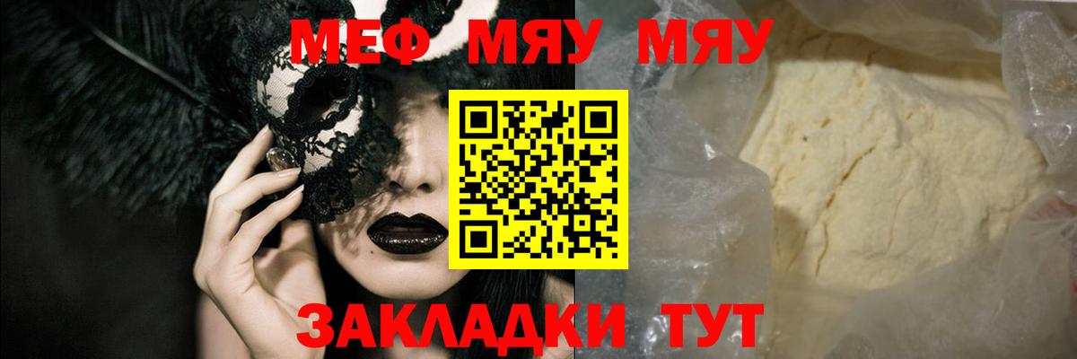 Меф мяу мяу мука Полевской