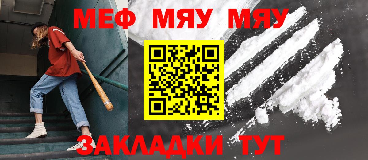 Меф  МЯУ-МЯУ мука  МЕФ  Полевской  Меф кристаллы  Вход с VPN 