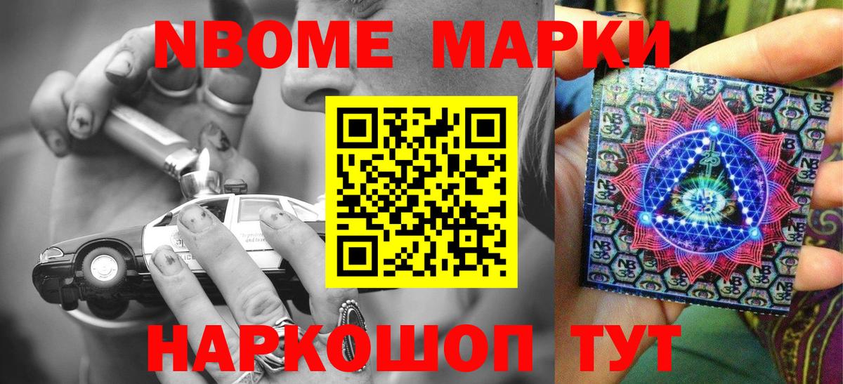Марки N-bome 1,8мг  Вход с VPN  Марки N-bome 1,8мг  Полевской 